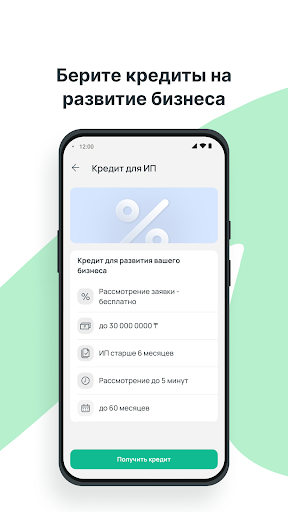 Бизнеске арналған онлайн банк